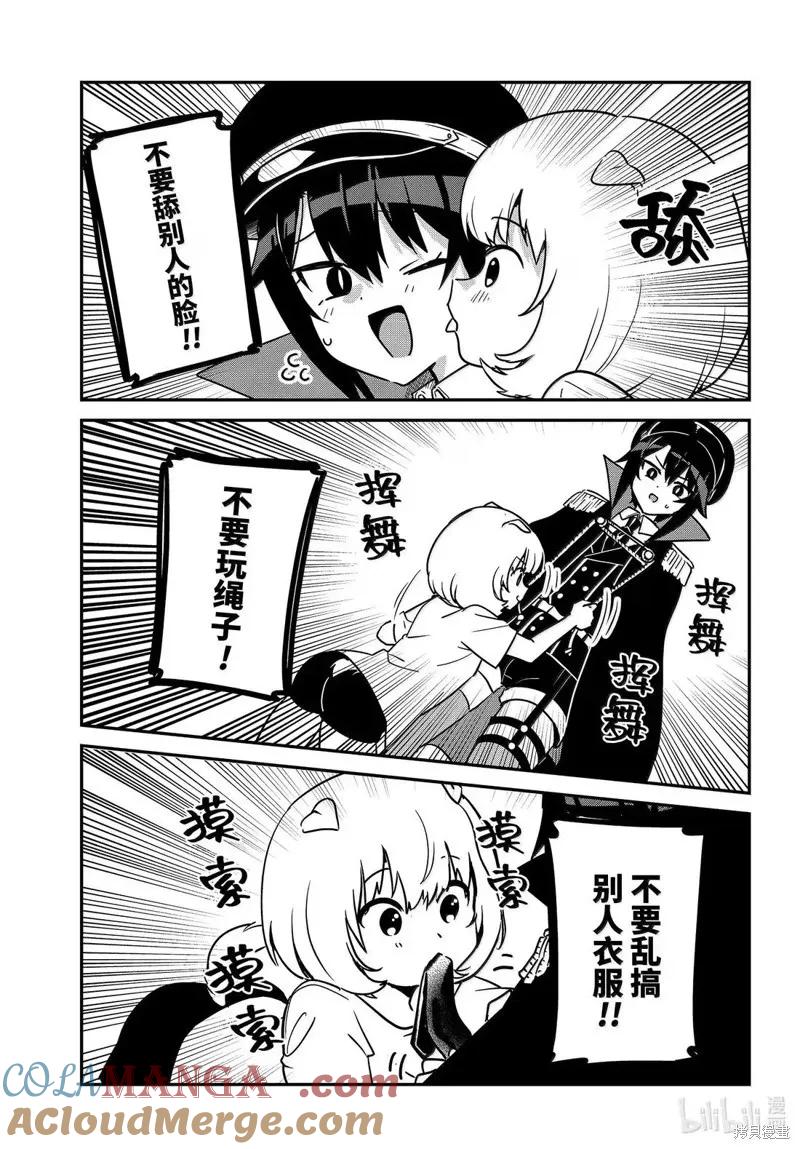 第95话-迦希大人不气馁！-昆布わかめ,SE社（第10张）