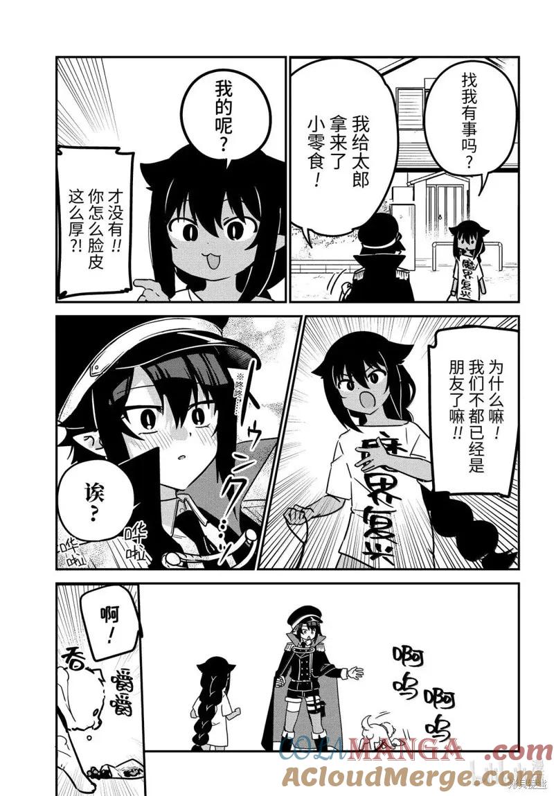 第95话-迦希大人不气馁！-昆布わかめ,SE社（第2张）