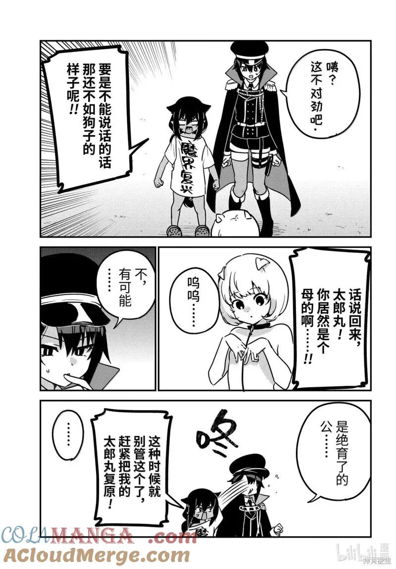 第95话-迦希大人不气馁！-昆布わかめ,SE社（第6张）