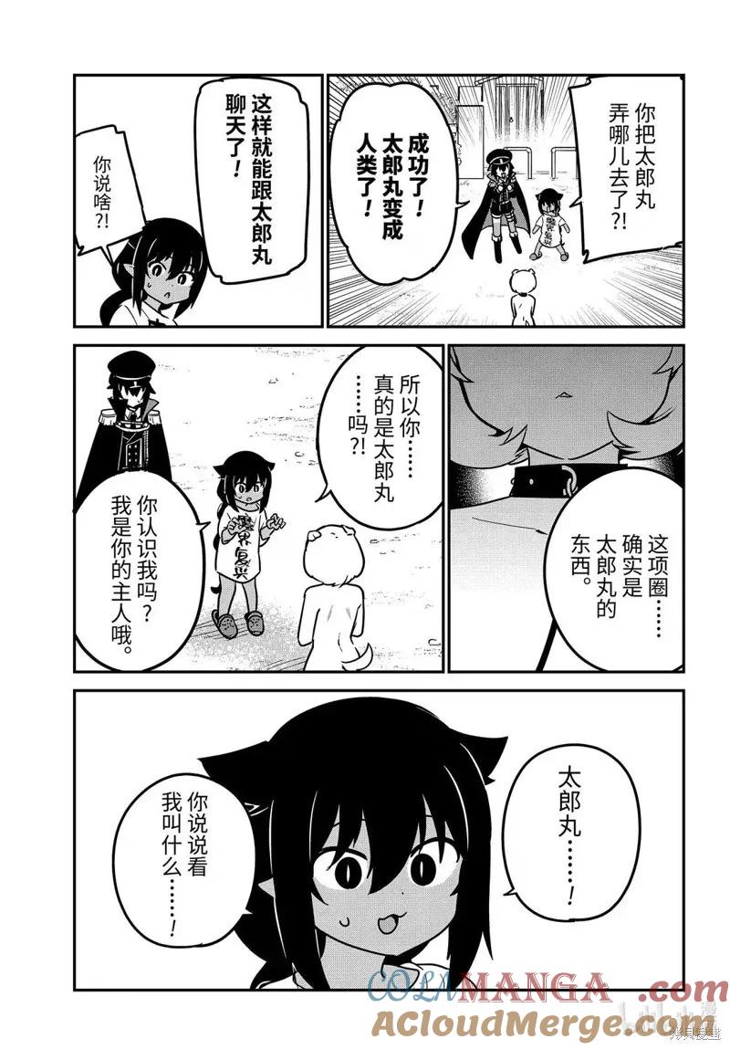 第95话-迦希大人不气馁！-昆布わかめ,SE社（第4张）
