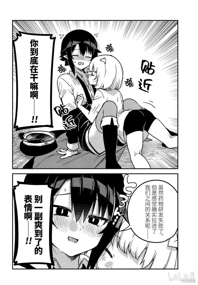 第95话-迦希大人不气馁！-昆布わかめ,SE社（第11张）
