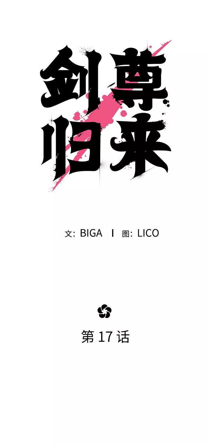 第17话-剑尊归来-BIGA,LICO（第34张）