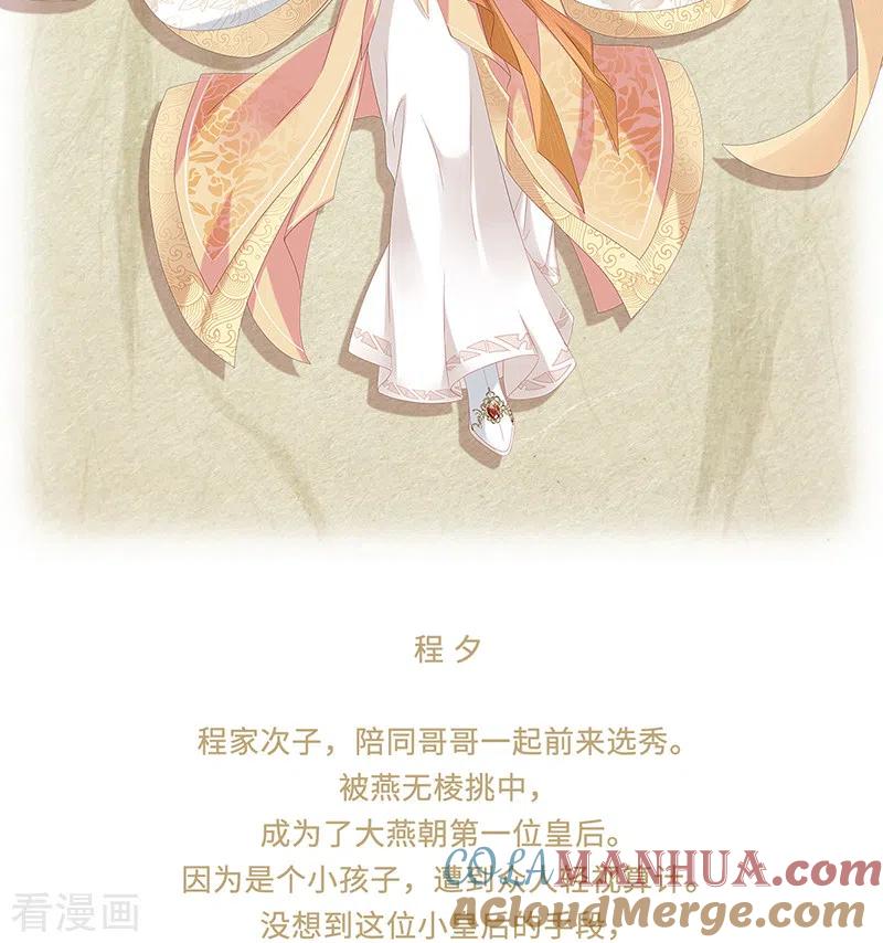 三单元人设档案-娇夫有喜-拂晓联盟 Morel 扶摇文化（第6张）