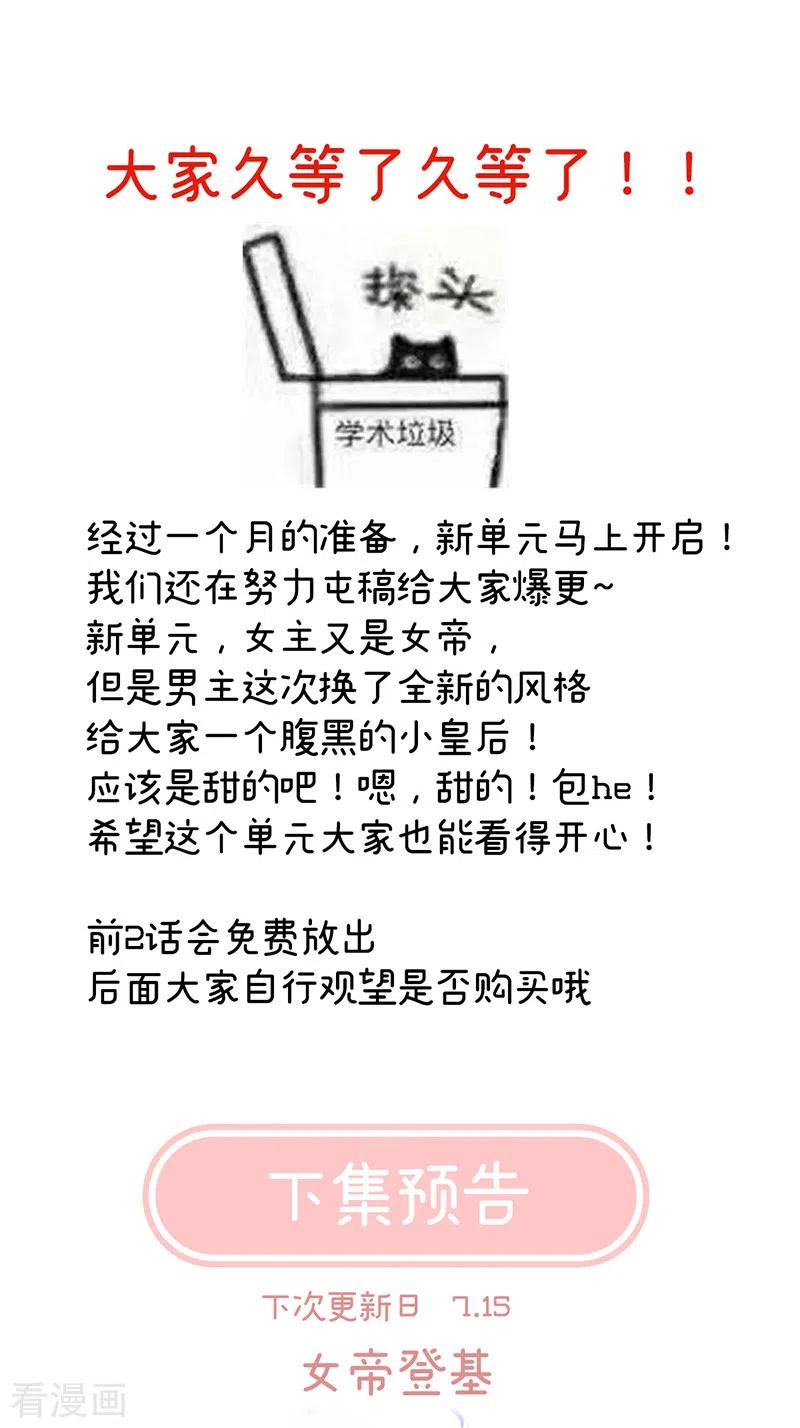 预热第三单元小皇后-娇夫有喜-拂晓联盟 Morel 扶摇文化（第14张）