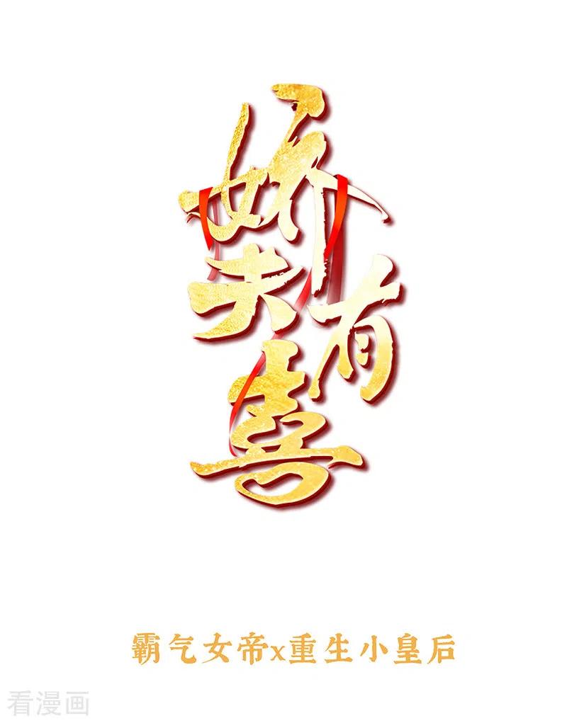 预热第三单元小皇后-娇夫有喜-拂晓联盟 Morel 扶摇文化（第2张）