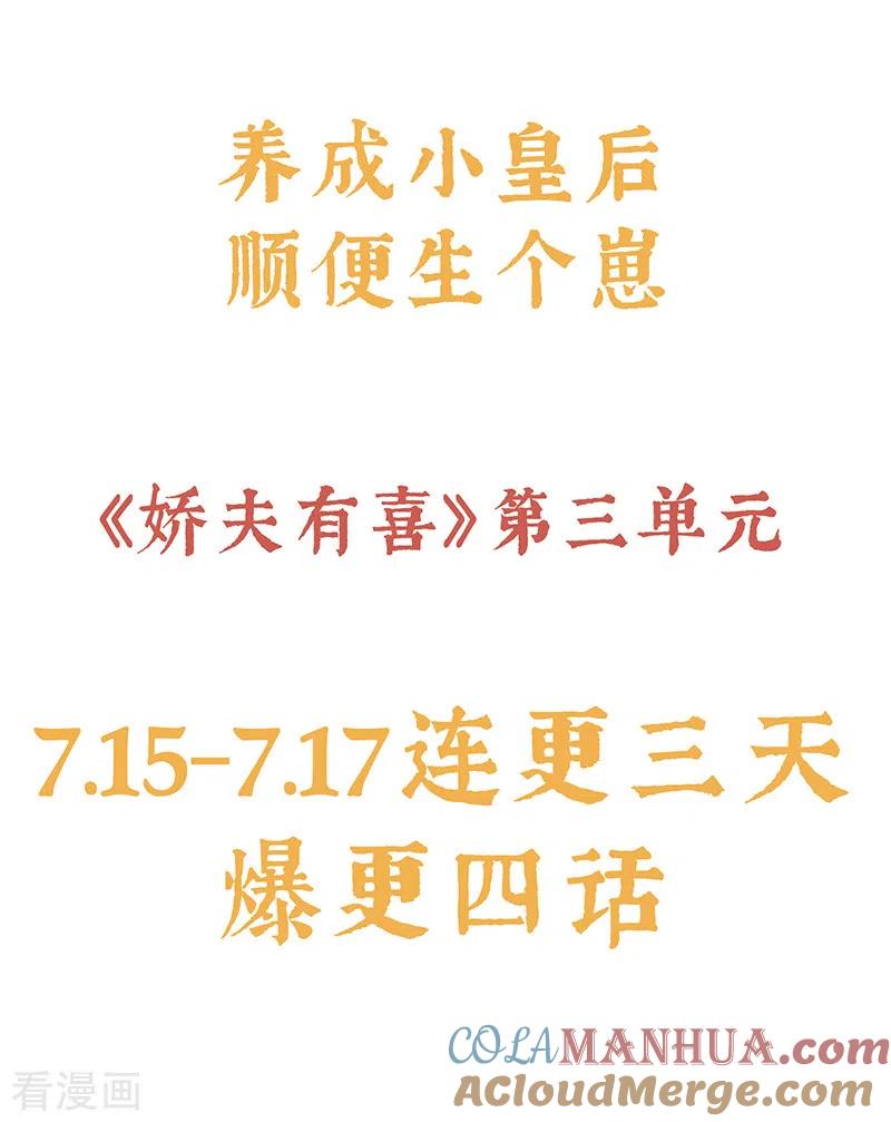 预热第三单元小皇后-娇夫有喜-拂晓联盟 Morel 扶摇文化（第13张）