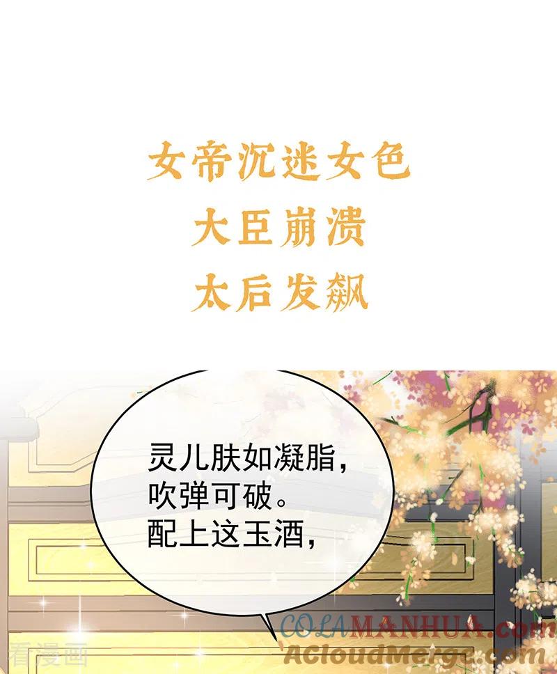 预热第三单元小皇后-娇夫有喜-拂晓联盟 Morel 扶摇文化（第7张）