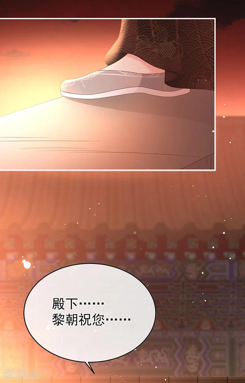 第99话女帝登基-娇夫有喜-拂晓联盟 Morel 扶摇文化（第18张）