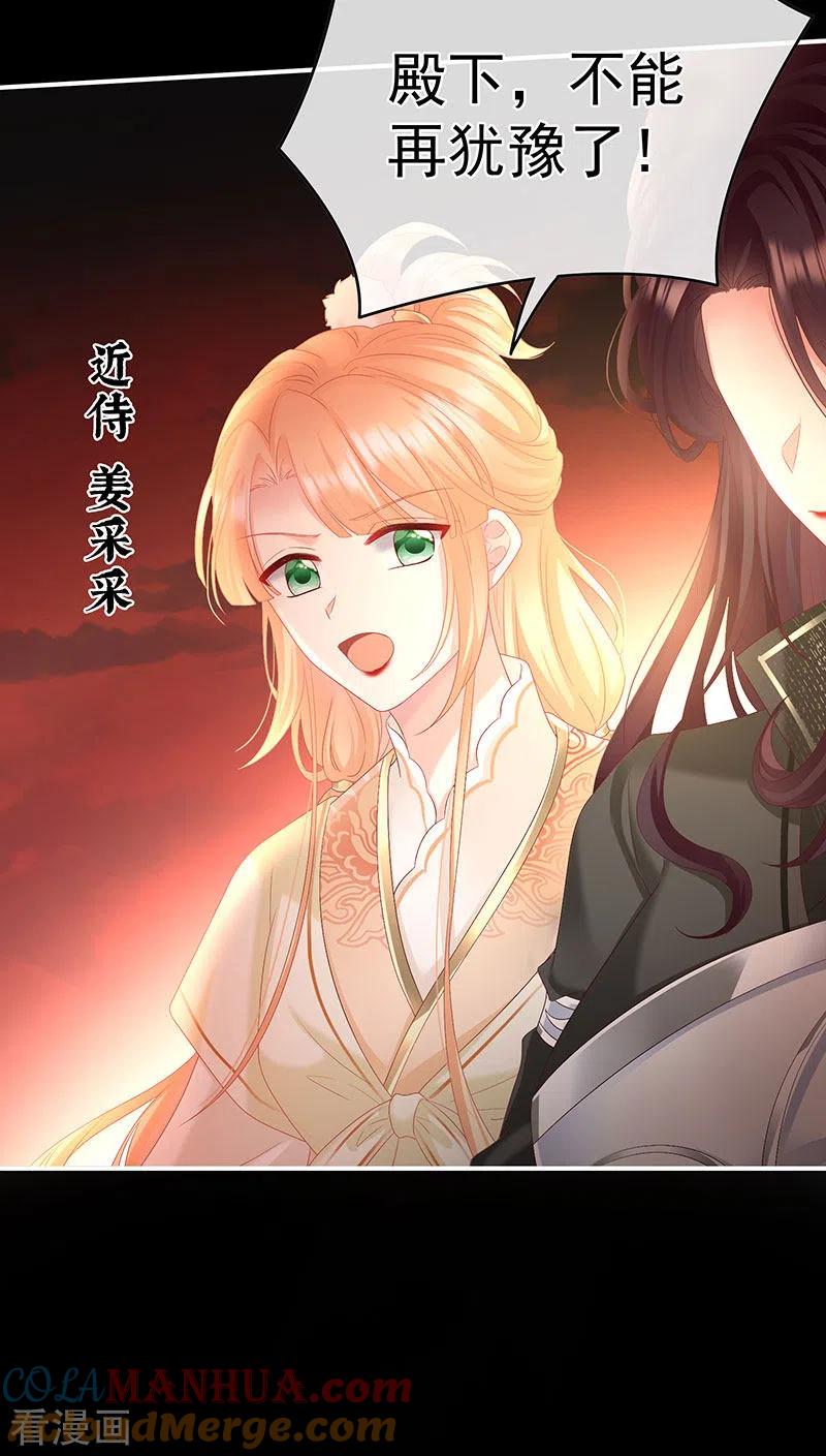 第99话女帝登基-娇夫有喜-拂晓联盟 Morel 扶摇文化（第11张）