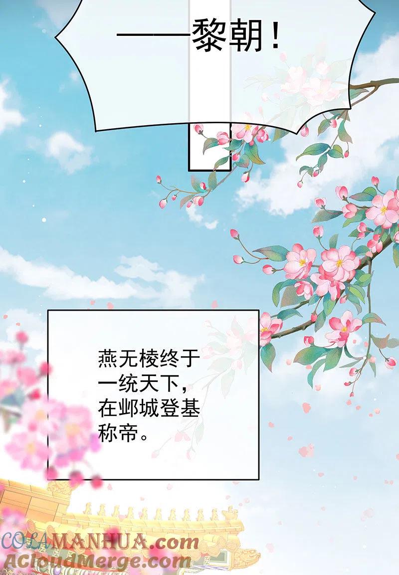 第99话女帝登基-娇夫有喜-拂晓联盟 Morel 扶摇文化（第23张）