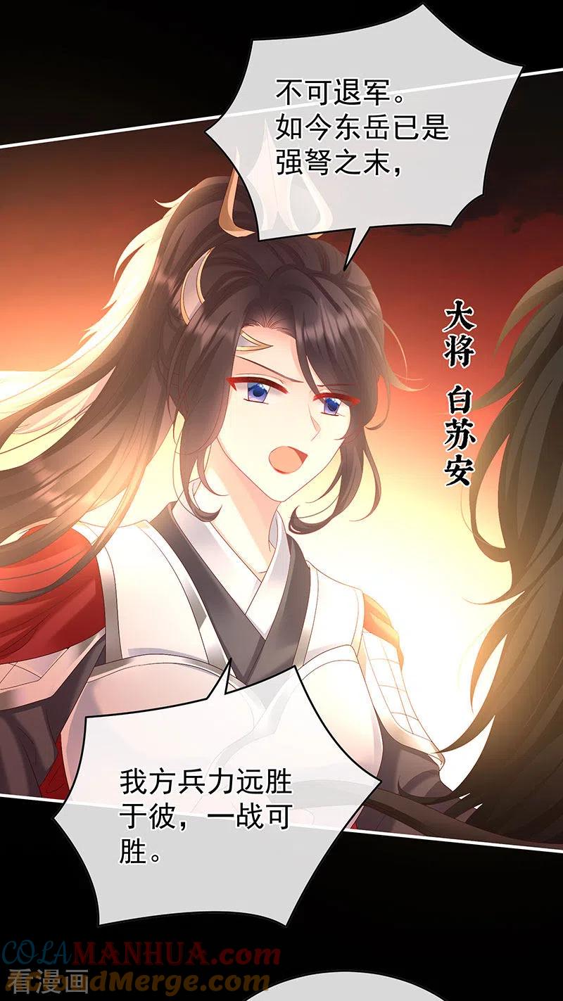 第99话女帝登基-娇夫有喜-拂晓联盟 Morel 扶摇文化（第9张）
