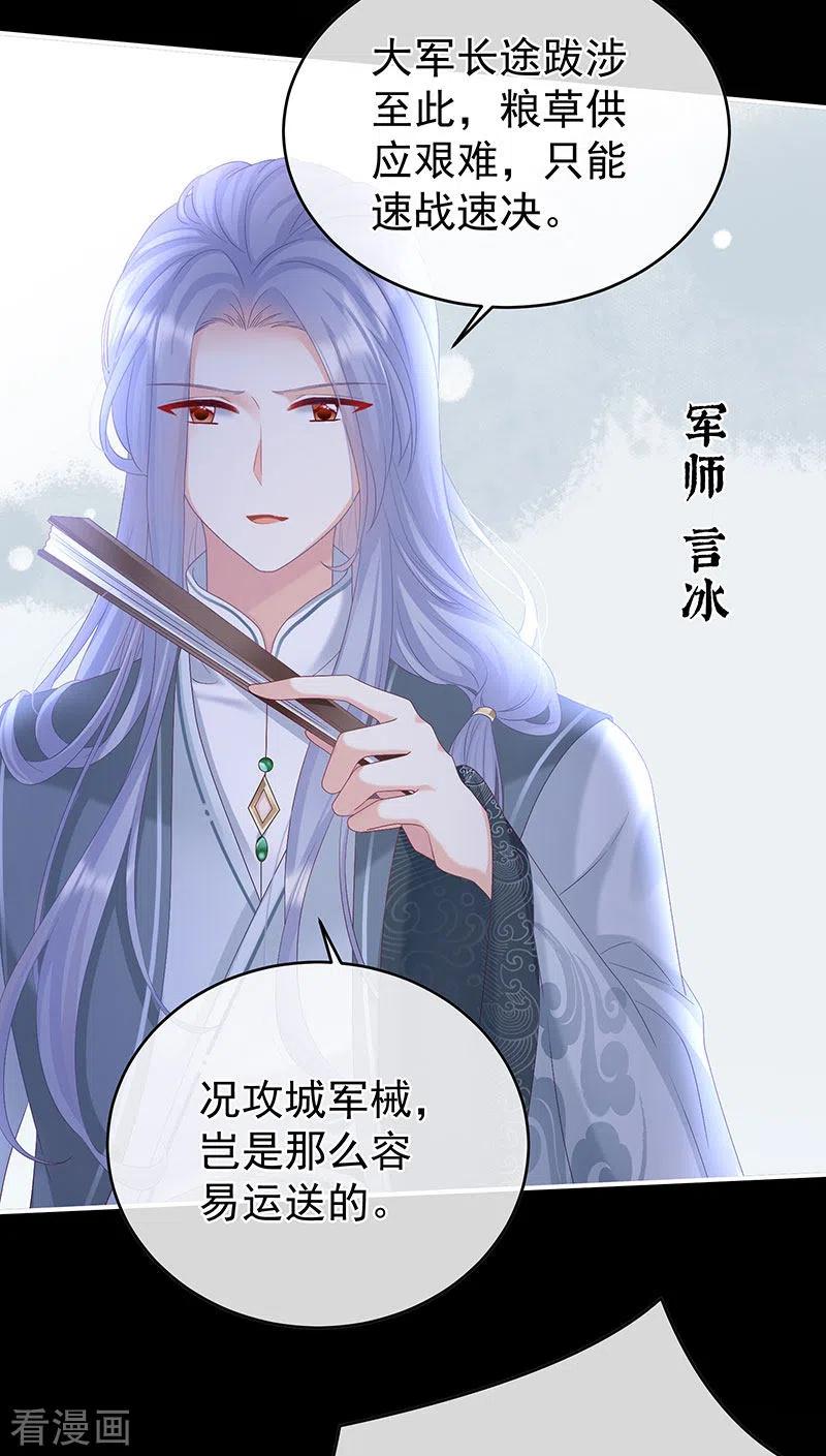 第99话女帝登基-娇夫有喜-拂晓联盟 Morel 扶摇文化（第10张）