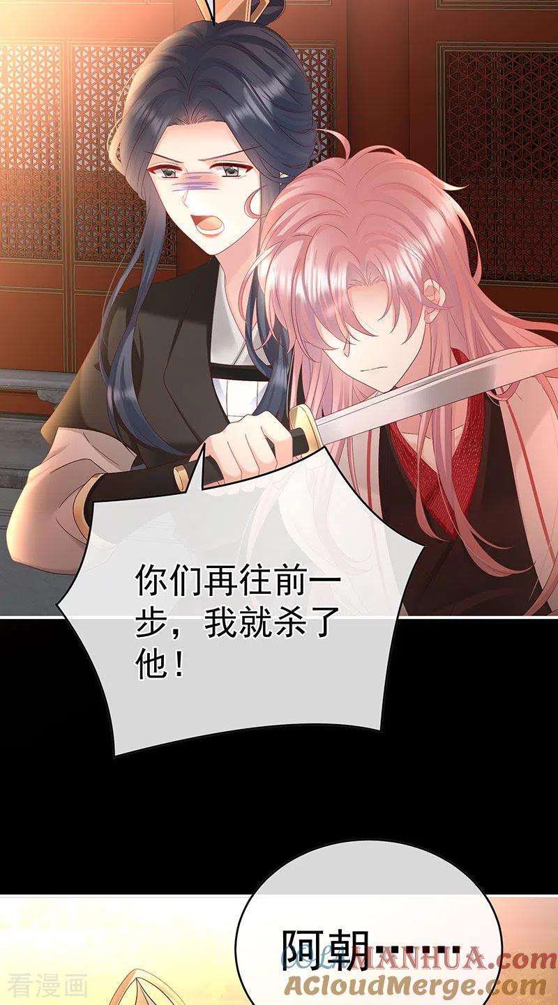 第99话女帝登基-娇夫有喜-拂晓联盟 Morel 扶摇文化（第5张）