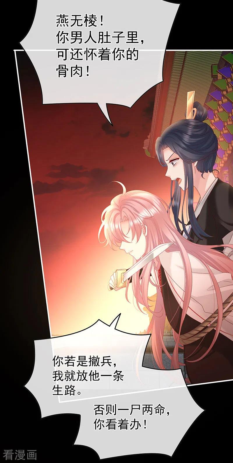 第99话女帝登基-娇夫有喜-拂晓联盟 Morel 扶摇文化（第8张）