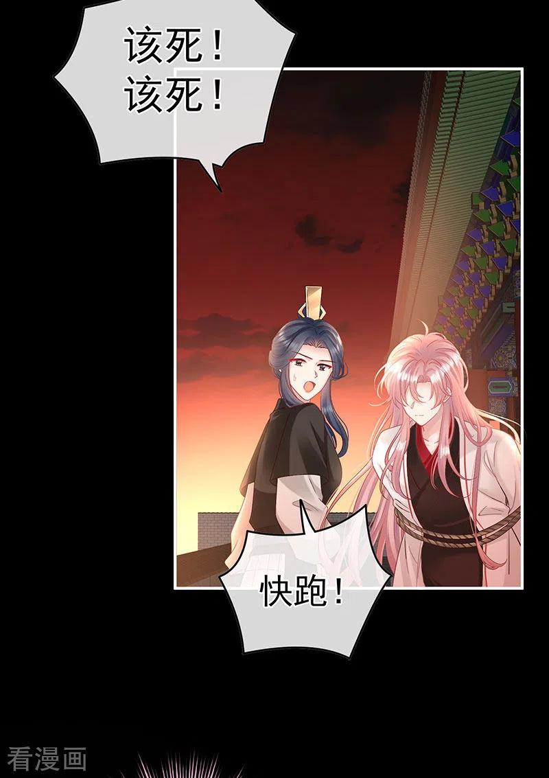 第99话女帝登基-娇夫有喜-拂晓联盟 Morel 扶摇文化（第16张）