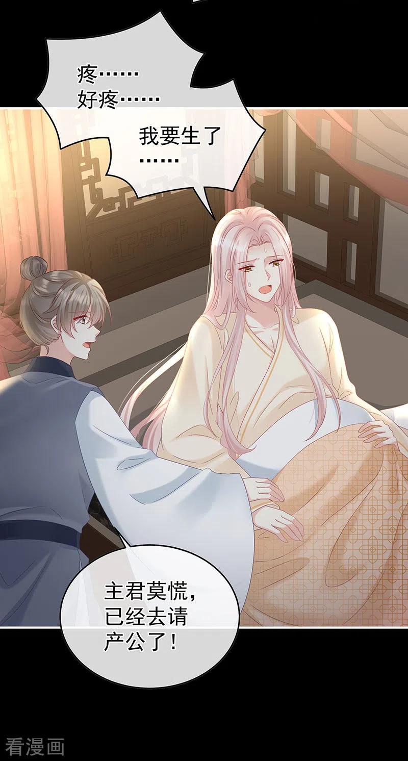 第99话女帝登基-娇夫有喜-拂晓联盟 Morel 扶摇文化（第28张）
