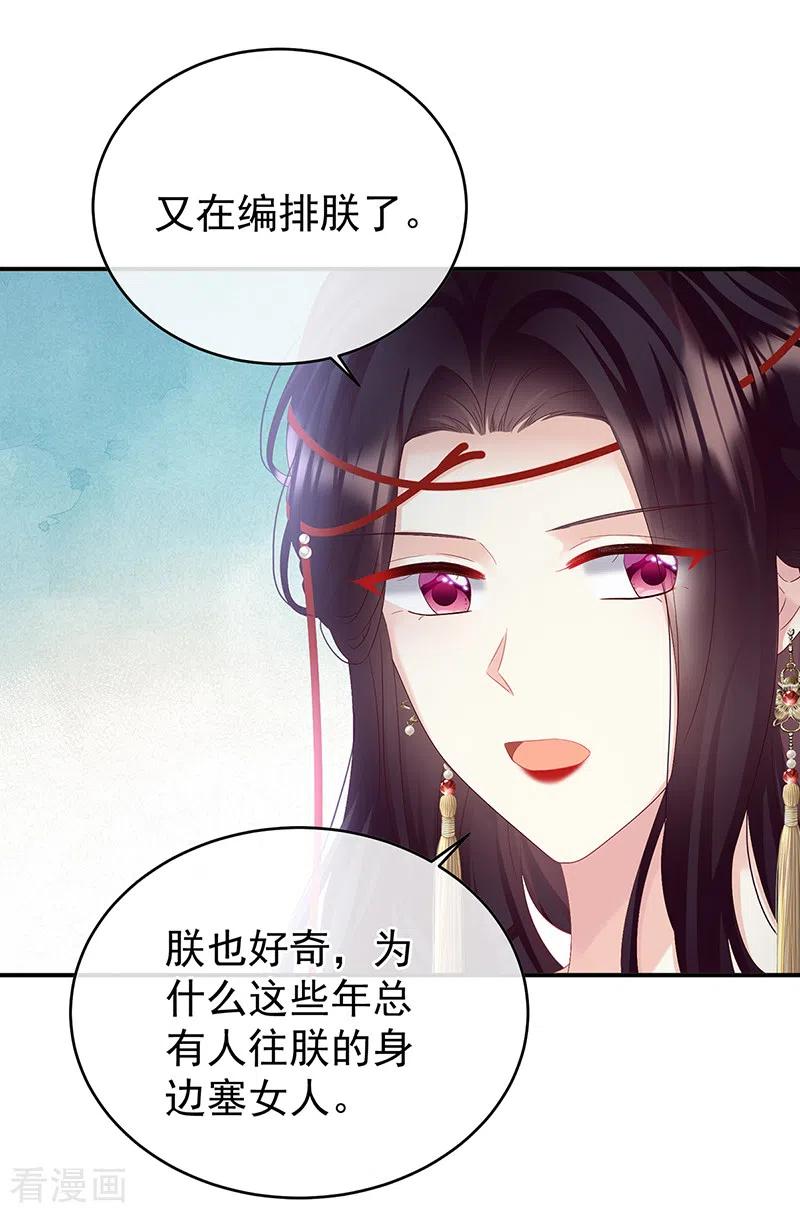 第100话皇上又在泡美女-娇夫有喜-拂晓联盟 Morel 扶摇文化（第26张）