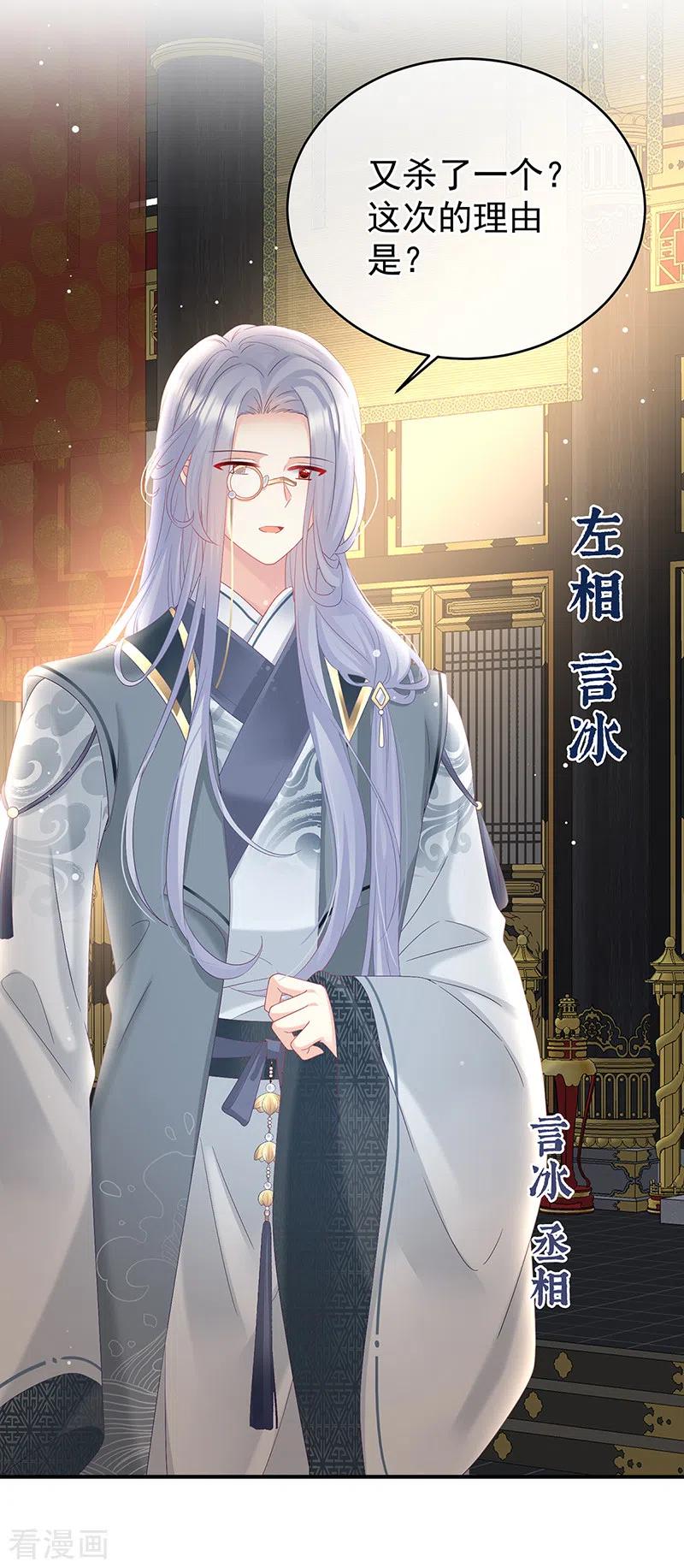 第100话皇上又在泡美女-娇夫有喜-拂晓联盟 Morel 扶摇文化（第16张）