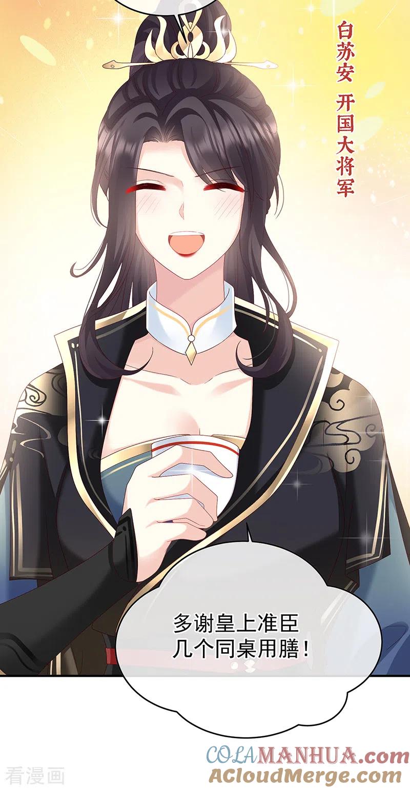 第100话皇上又在泡美女-娇夫有喜-拂晓联盟 Morel 扶摇文化（第23张）