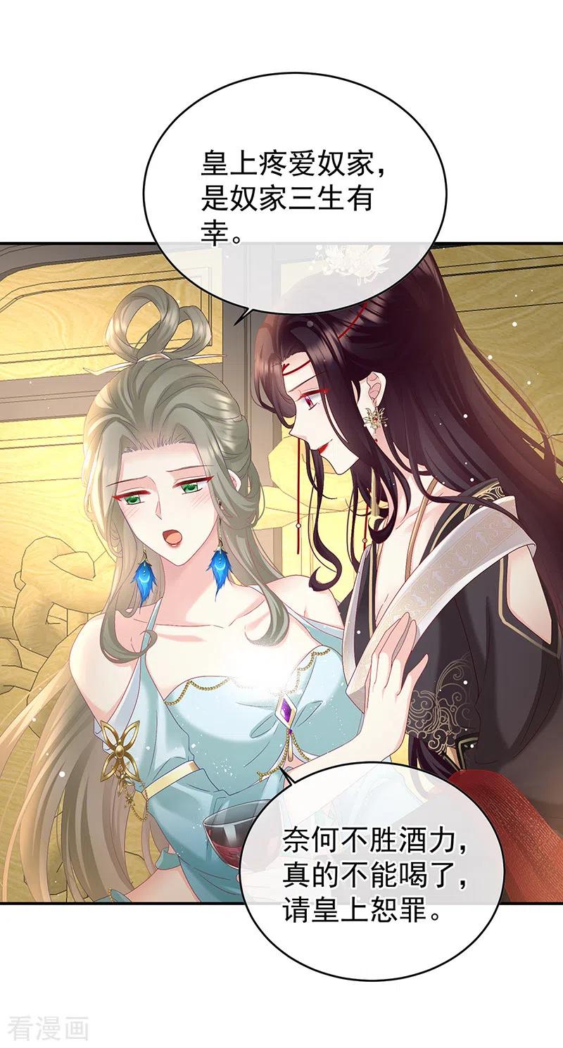 第100话皇上又在泡美女-娇夫有喜-拂晓联盟 Morel 扶摇文化（第10张）