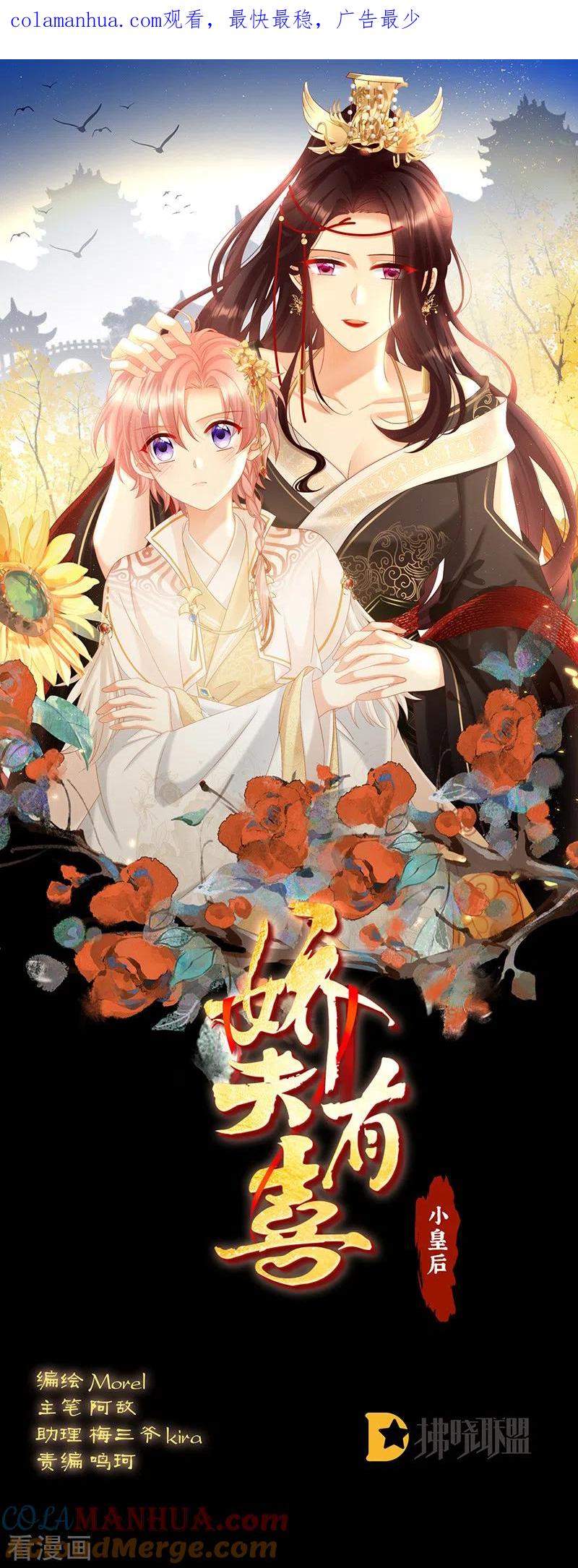 第100话皇上又在泡美女-娇夫有喜-拂晓联盟 Morel 扶摇文化（第1张）