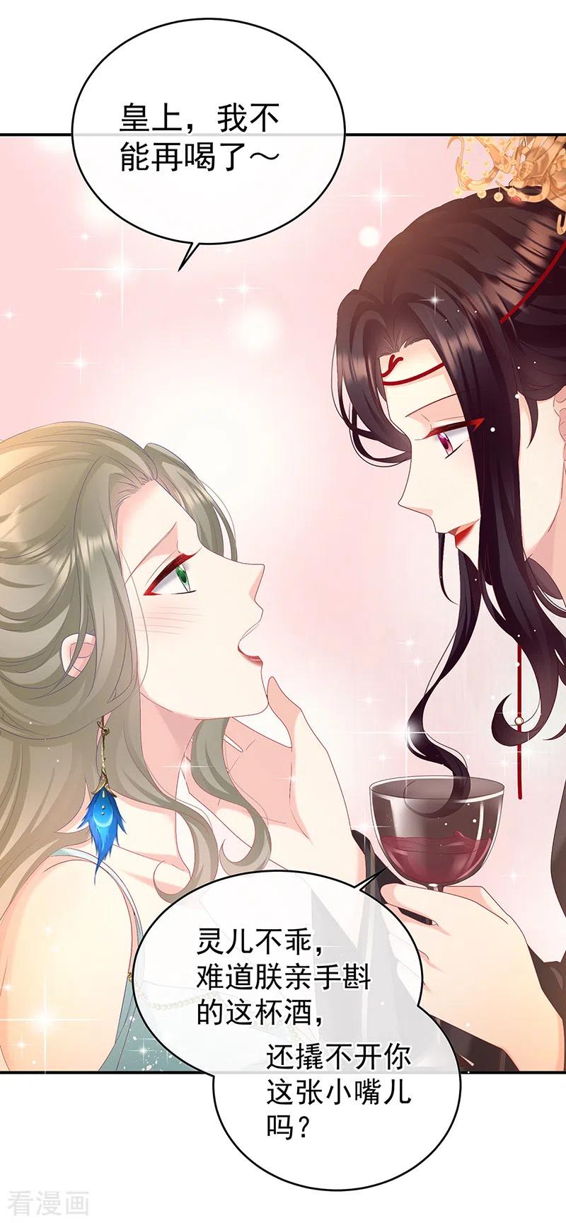 第100话皇上又在泡美女-娇夫有喜-拂晓联盟 Morel 扶摇文化（第6张）