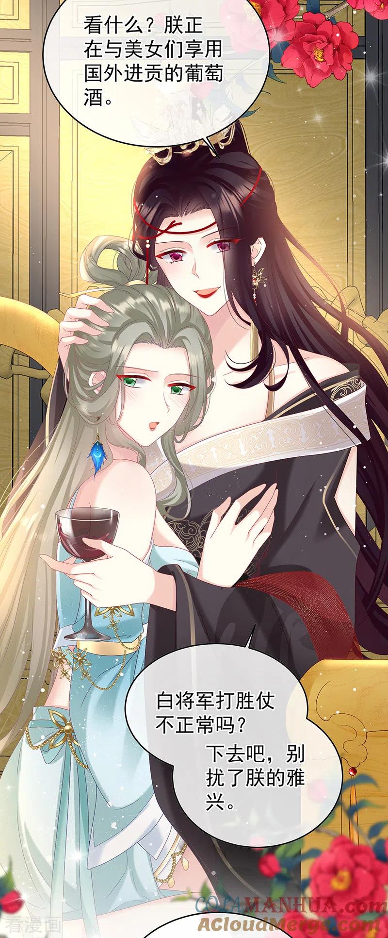 第100话皇上又在泡美女-娇夫有喜-拂晓联盟 Morel 扶摇文化（第3张）