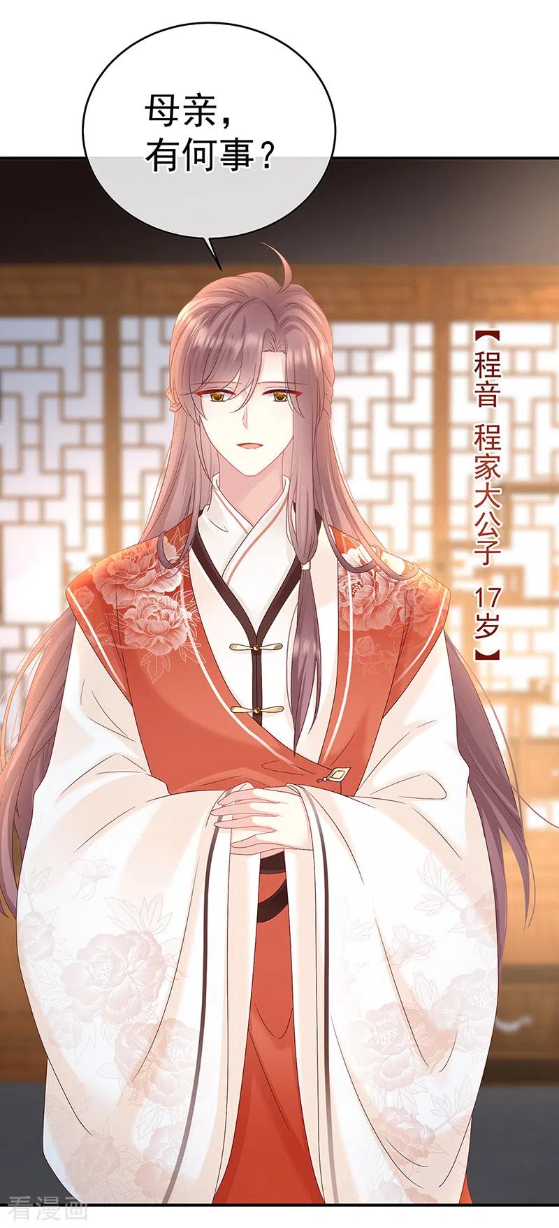 第100话皇上又在泡美女-娇夫有喜-拂晓联盟 Morel 扶摇文化（第38张）