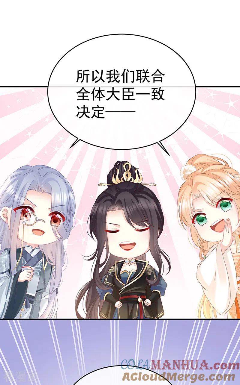 第100话皇上又在泡美女-娇夫有喜-拂晓联盟 Morel 扶摇文化（第31张）