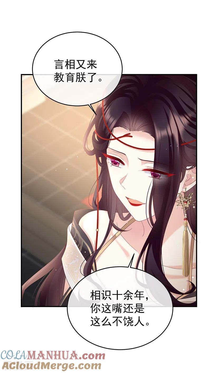 第100话皇上又在泡美女-娇夫有喜-拂晓联盟 Morel 扶摇文化（第19张）