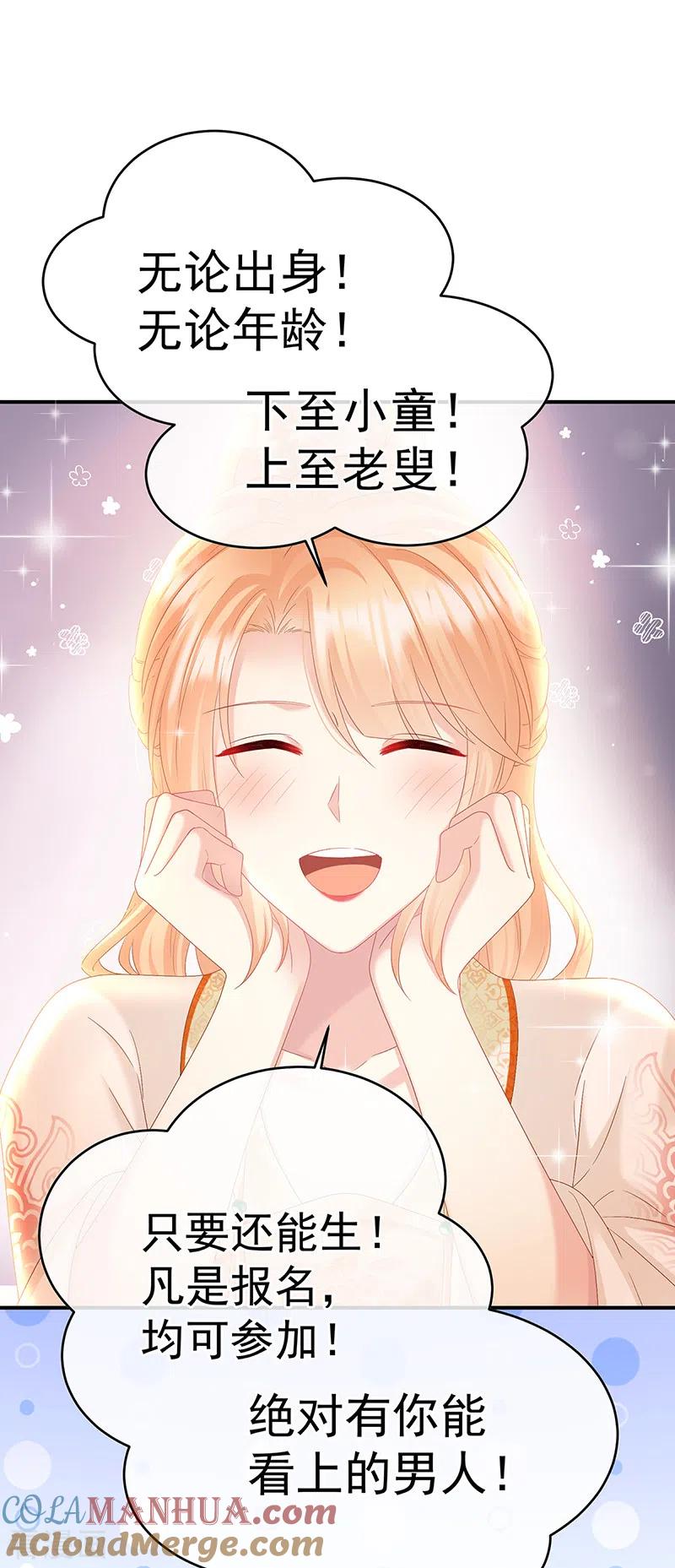 第100话皇上又在泡美女-娇夫有喜-拂晓联盟 Morel 扶摇文化（第33张）