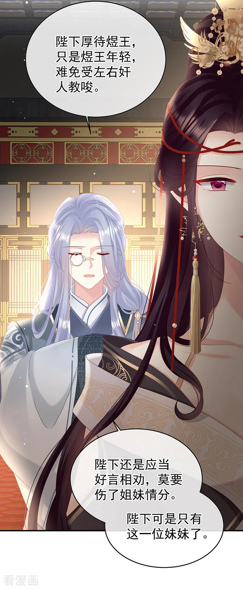 第100话皇上又在泡美女-娇夫有喜-拂晓联盟 Morel 扶摇文化（第18张）