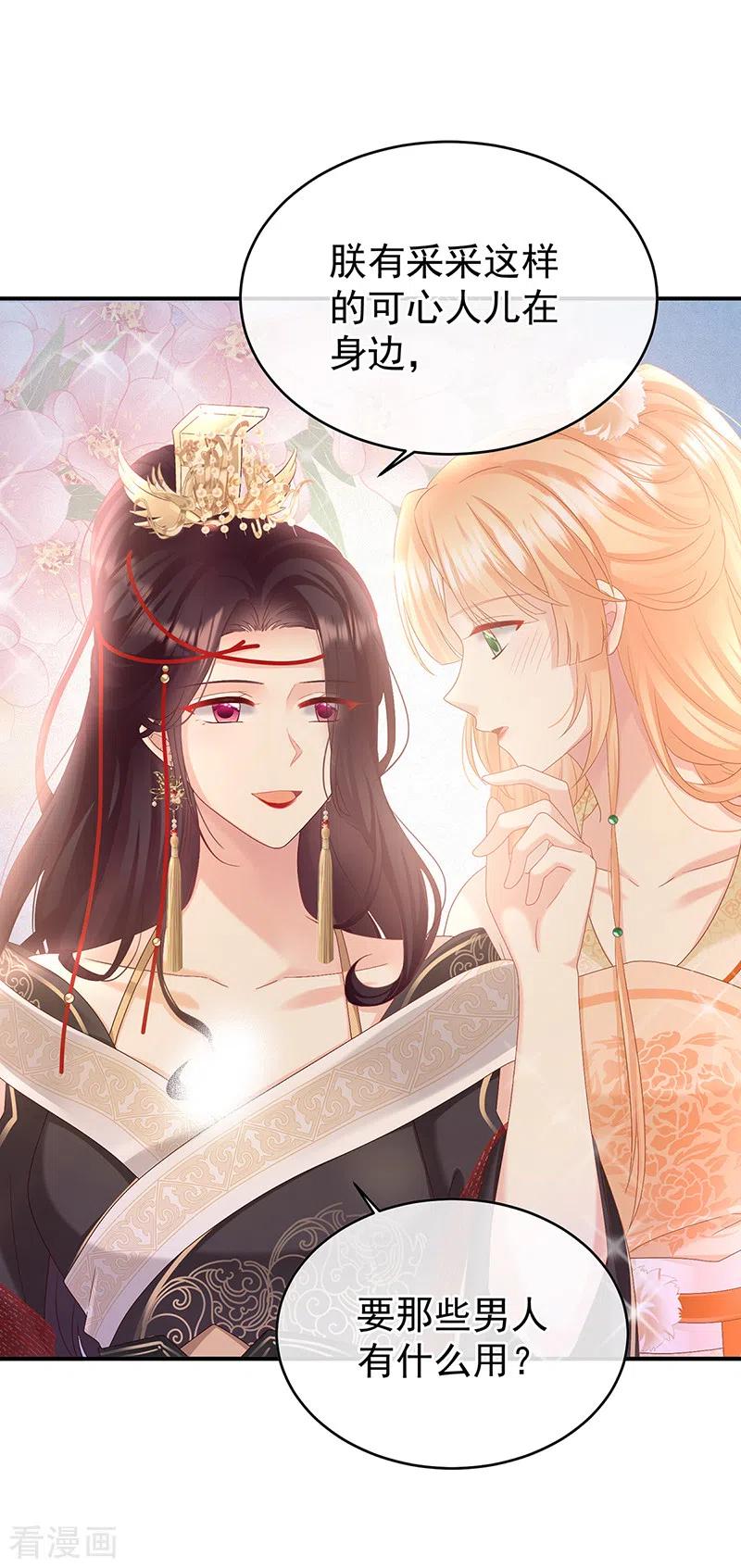第100话皇上又在泡美女-娇夫有喜-拂晓联盟 Morel 扶摇文化（第28张）
