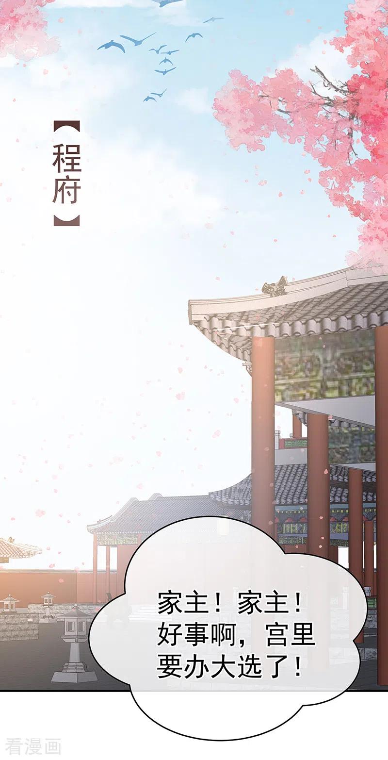 第100话皇上又在泡美女-娇夫有喜-拂晓联盟 Morel 扶摇文化（第36张）