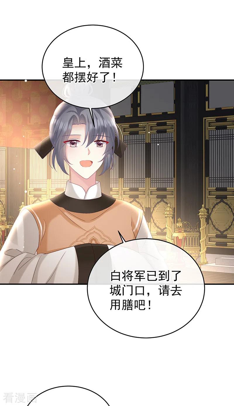 第100话皇上又在泡美女-娇夫有喜-拂晓联盟 Morel 扶摇文化（第20张）