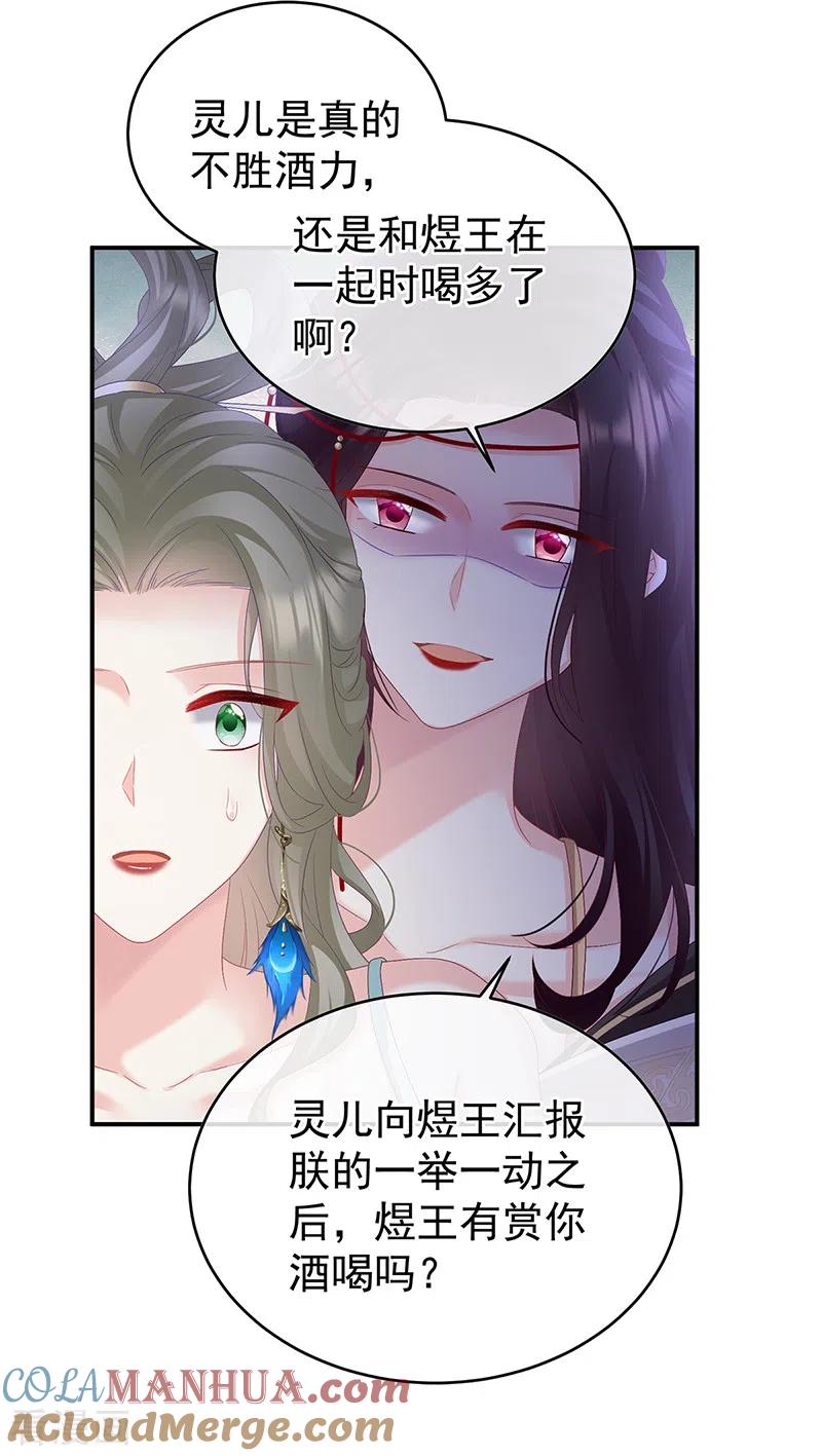 第100话皇上又在泡美女-娇夫有喜-拂晓联盟 Morel 扶摇文化（第11张）