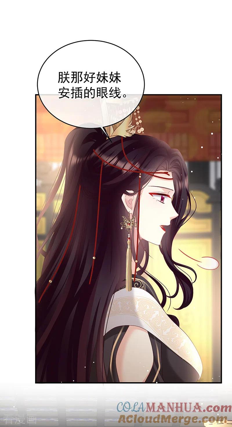 第100话皇上又在泡美女-娇夫有喜-拂晓联盟 Morel 扶摇文化（第17张）