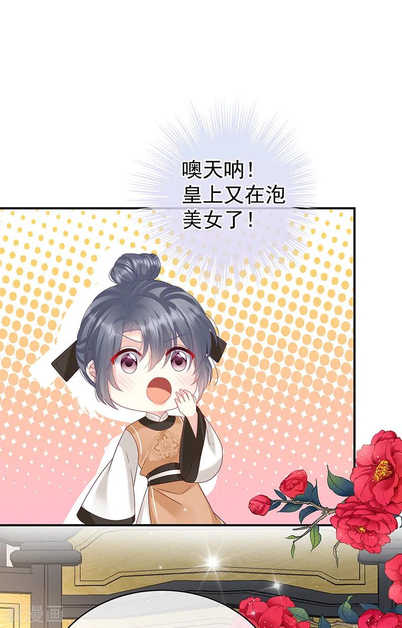 第100话皇上又在泡美女-娇夫有喜-拂晓联盟 Morel 扶摇文化（第2张）