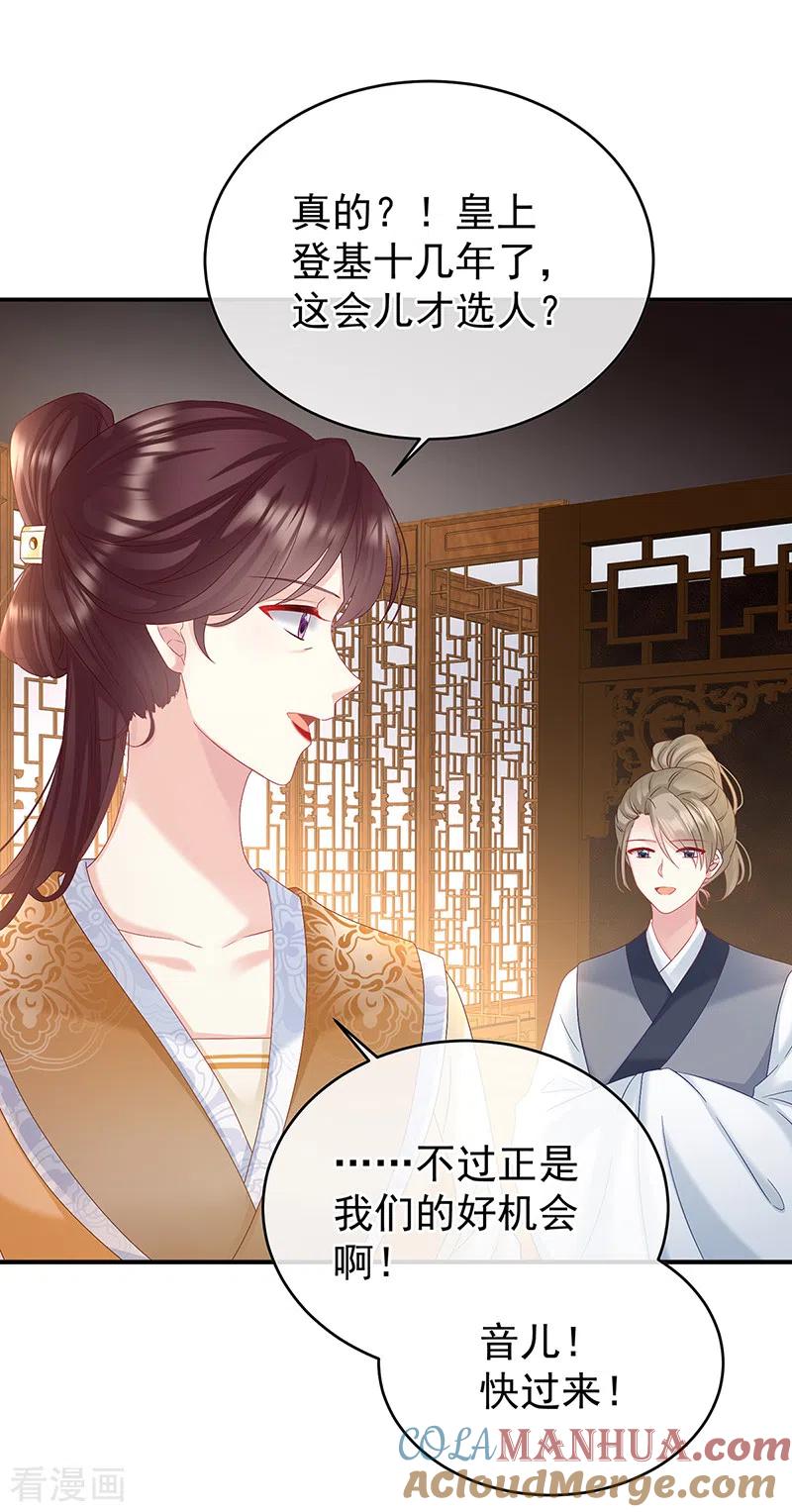 第100话皇上又在泡美女-娇夫有喜-拂晓联盟 Morel 扶摇文化（第37张）