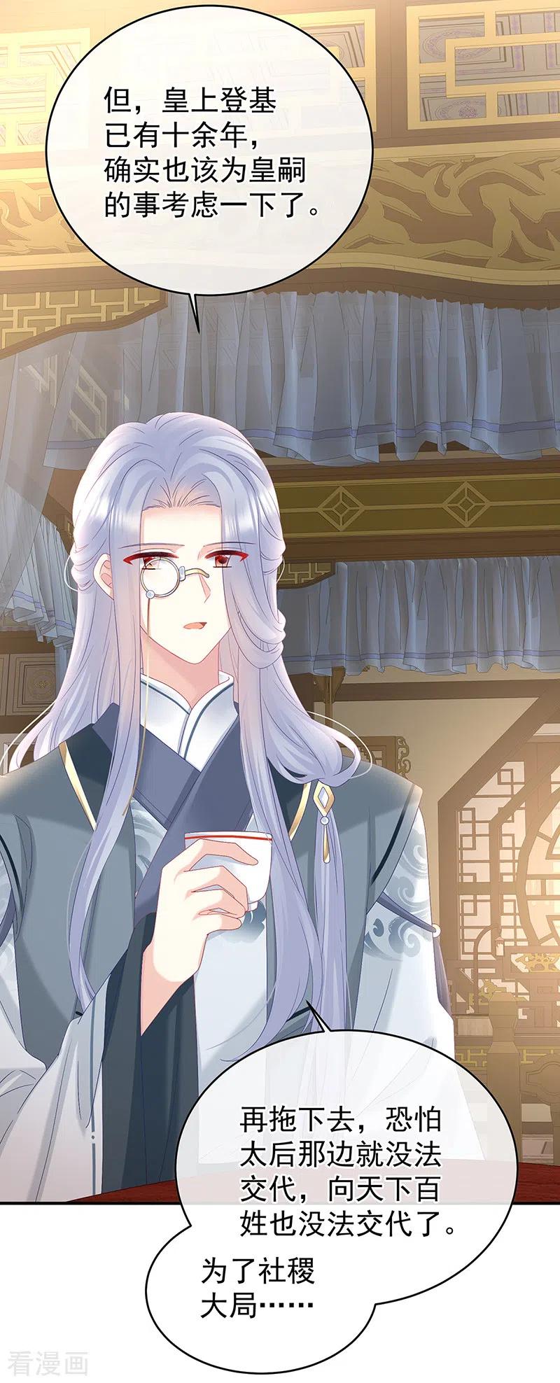 第100话皇上又在泡美女-娇夫有喜-拂晓联盟 Morel 扶摇文化（第30张）