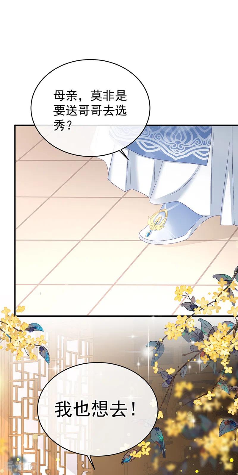 第100话皇上又在泡美女-娇夫有喜-拂晓联盟 Morel 扶摇文化（第40张）