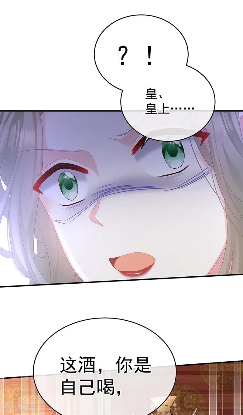 第100话皇上又在泡美女-娇夫有喜-拂晓联盟 Morel 扶摇文化（第12张）