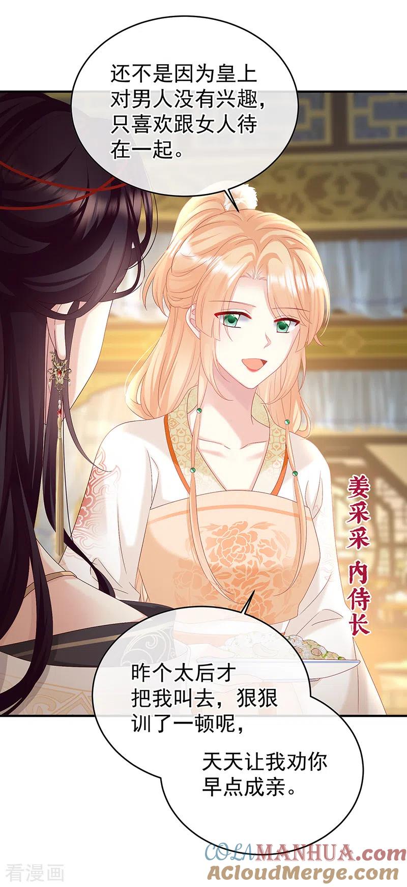 第100话皇上又在泡美女-娇夫有喜-拂晓联盟 Morel 扶摇文化（第27张）