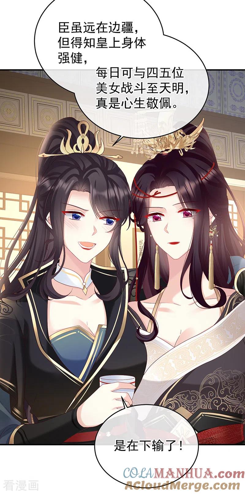 第100话皇上又在泡美女-娇夫有喜-拂晓联盟 Morel 扶摇文化（第25张）