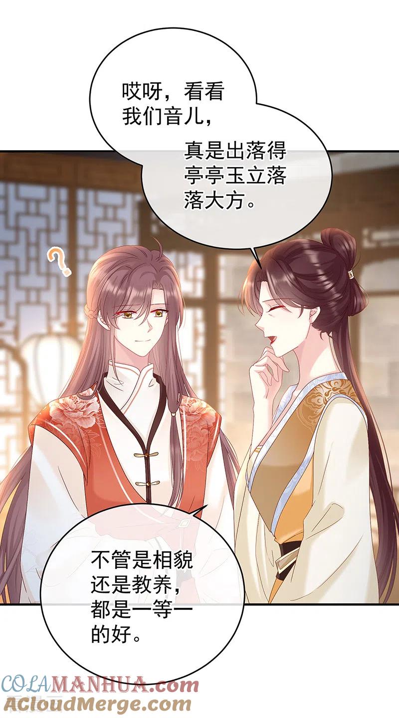 第100话皇上又在泡美女-娇夫有喜-拂晓联盟 Morel 扶摇文化（第39张）