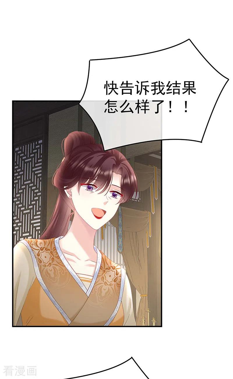 第103话封后-娇夫有喜-拂晓联盟 Morel 扶摇文化（第4张）