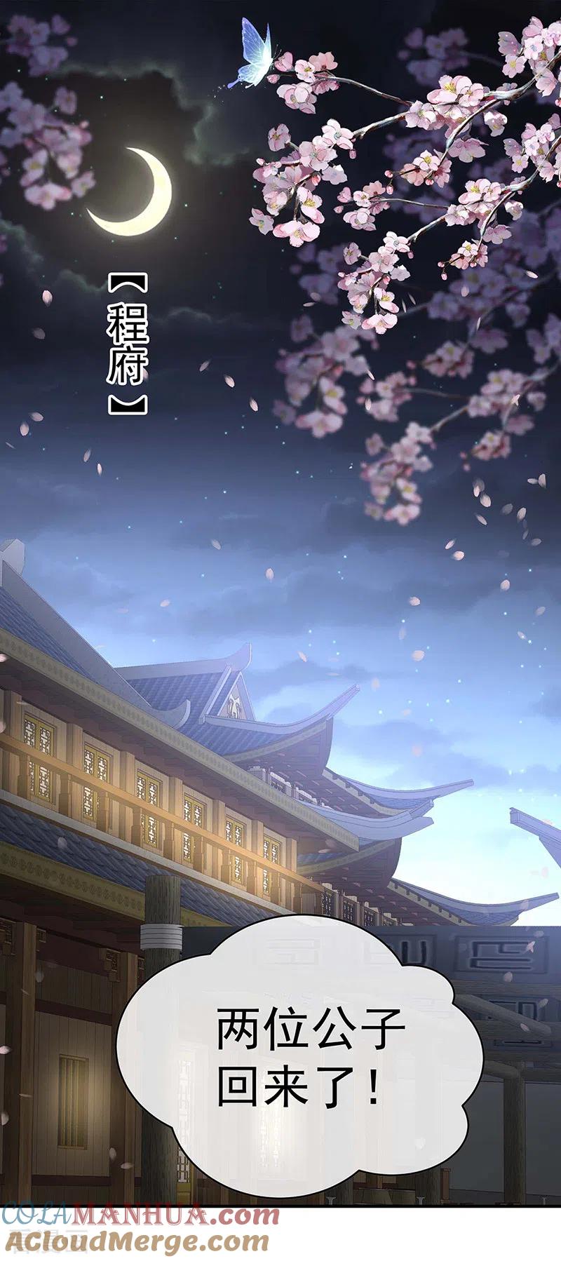第103话封后-娇夫有喜-拂晓联盟 Morel 扶摇文化（第3张）