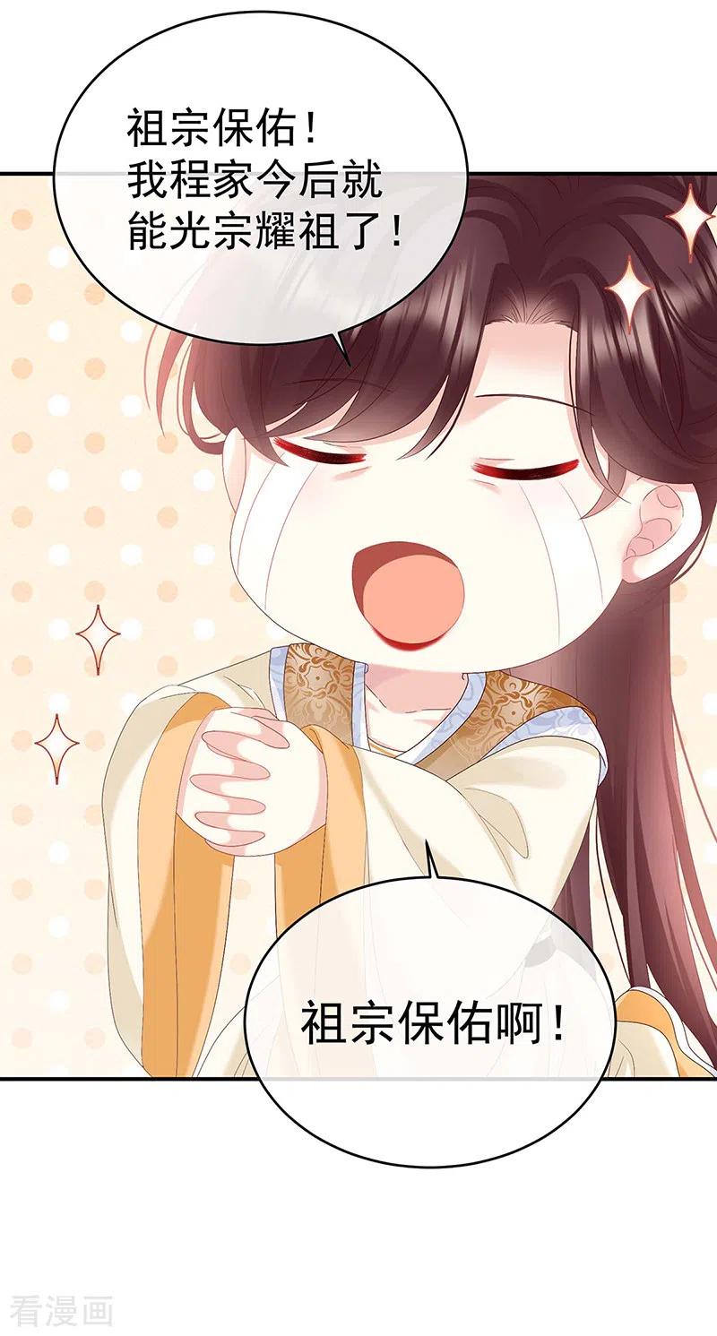 第103话封后-娇夫有喜-拂晓联盟 Morel 扶摇文化（第10张）