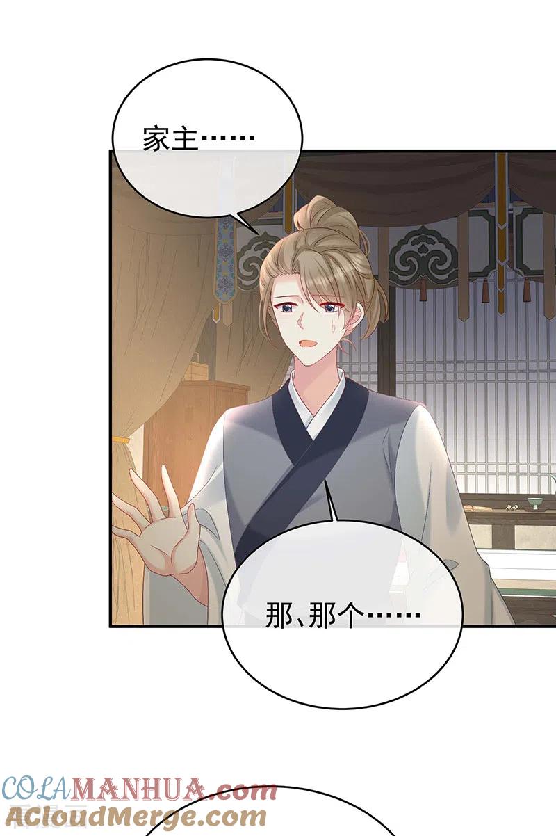 第103话封后-娇夫有喜-拂晓联盟 Morel 扶摇文化（第11张）
