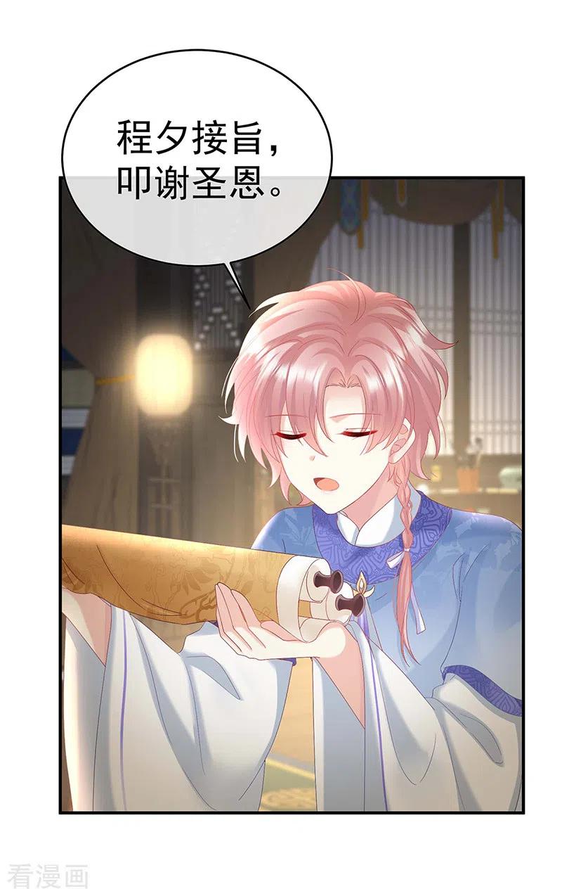 第103话封后-娇夫有喜-拂晓联盟 Morel 扶摇文化（第18张）
